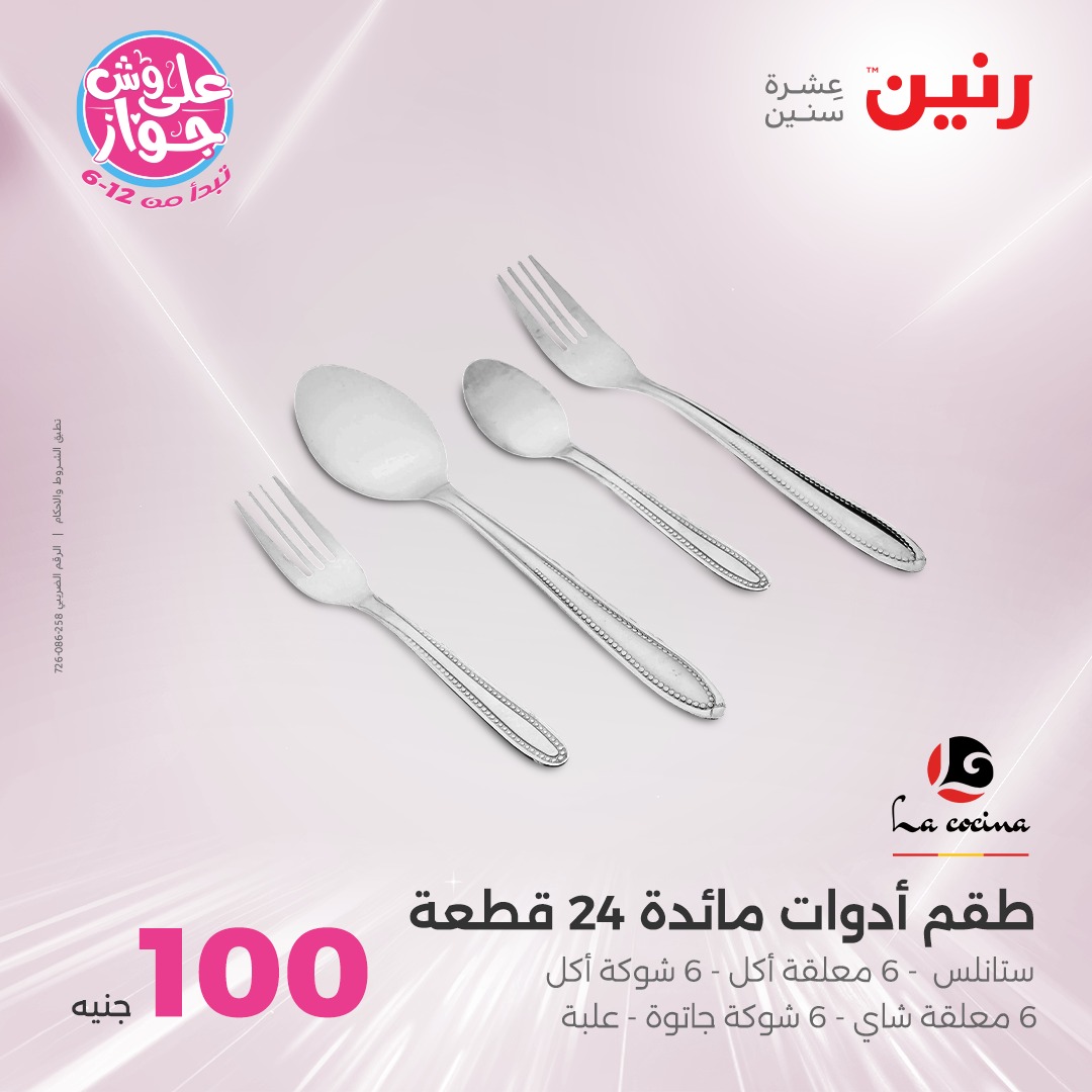 raneen offers from 27jul to 3jun 2025 عروض رنين من 27 يوليو حتى 3 يونيو 2025 صفحة رقم 13